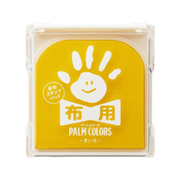 シヤチハタ 手形スタンプパッド PALM COLORS布用 きいろ FCB9501-HPF-A/H-Y