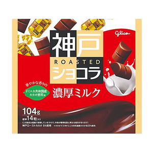 江崎グリコ 神戸ローストショコラ 濃厚ミルク 104g FCF107P-イメージ1
