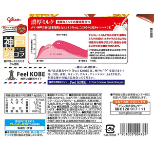 江崎グリコ 神戸ローストショコラ 濃厚ミルク 104g FCF107P-イメージ2