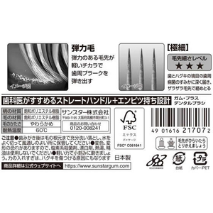 サンスター ガムウェルプラス デンタルブラシ 366 やわらかめ FC69970-イメージ3