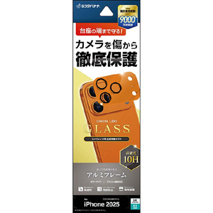 ラスタバナナ iPhone17 Pro用 カメラレンズガラス アルミフレーム オレンジ CR4988IP5B-イメージ1