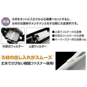 コトブキ工芸 ろ材ネット 荒目 FCE465T-イメージ2