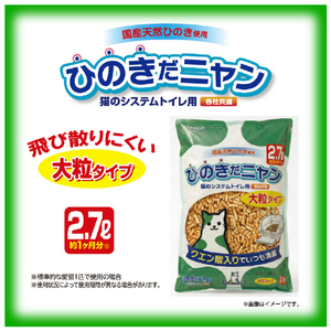 シーズイシハラ 国産天然ひのきだニャンクエン酸入り大粒2．7L ﾋﾉｷﾀﾞﾆﾔﾝｸｴﾝｻﾝｲﾘｵｵﾂﾌﾞ2.7L-イメージ3