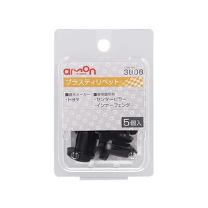 エーモン プラスティリベット (トヨタ) 5個 FCU3565-3808-イメージ1
