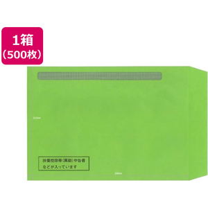 日本法令 扶養控除申告書など専用封筒(カット紙用) FCE024S-TF-2-イメージ1