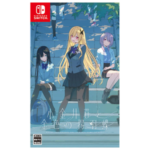 sprite 小金井荘と金色の揚羽蝶【Switch】 HACPBVHHA-イメージ1