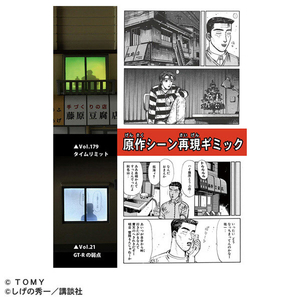 タカラトミー 【再販】トミカプレミアムunlimited 頭文字D 藤原豆腐店 PﾄﾐｶULTｲﾆｼﾔﾙDﾌｼﾞﾜﾗﾄｳﾌﾃﾝ-イメージ3