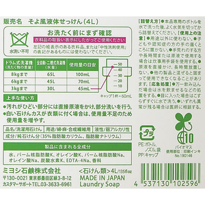 ミヨシ石鹸 そよ風 液体せっけん 業務用 4L FC215SA-イメージ2