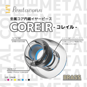 日本ディックス イヤーピース Pentaconn COREIR -ペンタコン コレイル- BRASS M 1ペア Yellow PTM01-M-1P-イメージ2