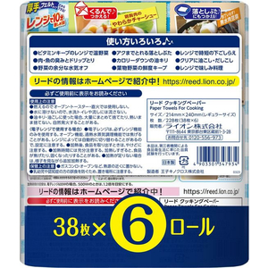 ライオン リード クッキングペーパー ダブル 38枚×6ロール FC017MR-イメージ3