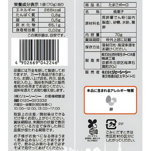 ジェーシーシー お買得気分 たまごボーロ 70g FC594YM-イメージ2