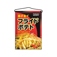 のぼり屋工房 吊下げ旗 フライドポテト 2263 FC387LV-7462730