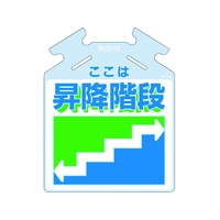 つくし工房 筋かい用つるしっこ「ここは昇降階段」 ここは昇降階段巻き付け通し穴5674500.5 FC907GL-7554885