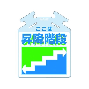 つくし工房 筋かい用つるしっこ「ここは昇降階段」 ここは昇降階段巻き付け通し穴5674500.5 FC907GL-7554885-イメージ1
