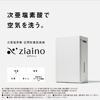 パナソニック F-MV5000C-W 次亜塩素酸 空間除菌脱臭機 Ziaino