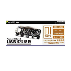 ビット・トレード・ワン RaspberryPi Zero用 USB拡張基盤 【組立済】 ADRSZHB-イメージ3