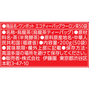 伊藤園 ワンポットエコティーバッグウーロン茶50袋 FC9355560537-イメージ8
