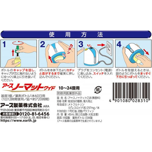 アース製薬 アースノーマット ワイド 60日セット リビング用 FCA7765-イメージ6