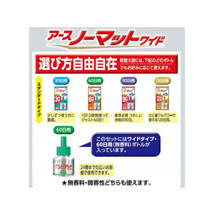アース製薬 アースノーマット ワイド 60日セット リビング用 FCA7765-イメージ7