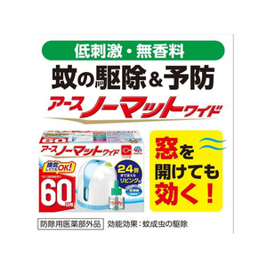 アース製薬 アースノーマット ワイド 60日セット リビング用 FCA7765-イメージ8