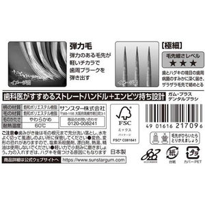 サンスター ガムウェルプラス デンタルブラシ 466やわらかめ FC69971-イメージ3
