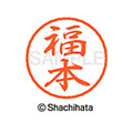 シヤチハタ ブラック8 XL-8(福本) F313522-XL-8-2449