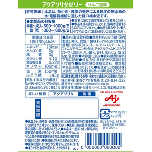 味の素 アクアソリタゼリー りんご風味 130g FC422YP-イメージ3
