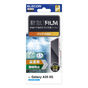 エレコム Galaxy A25 5G用フィルム 指紋防止 高透明 PM-G253FLFG-イメージ1