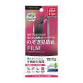 PGA iPhone 16/15/15 Pro用液晶保護フィルム 覗き見防止 反射防止 PG-24AMB01