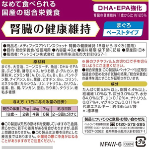ペットライン メディファスアドバンスウェット 腎臓の健康維持 18歳から まぐろ40g FCE775T-MFAW-6-イメージ6