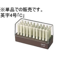 コクヨ エンドレススタンプ補充用 英字4号「C」 F872537-IS-204-C