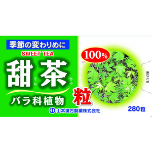 山本漢方製薬 甜茶粒100% 280粒 FC43048-イメージ2