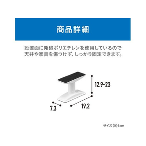 アイリスオーヤマ 家具転倒防止伸縮棒 SSS ホワイト 2本 FC446SA-KTB-12R-イメージ4
