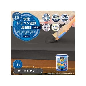 カンペハピオ 水性シリコン遮熱屋根用 カーボングレー 3L FCB377M-イメージ2