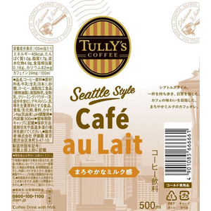 伊藤園 タリーズコーヒーシアトルスタイルカフェオレ 500mL FCK507C-イメージ5