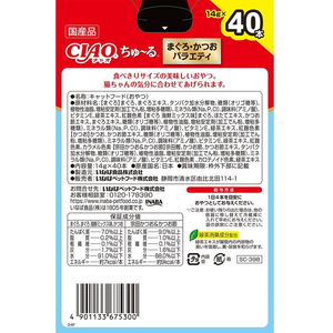 いなば CIAO ちゅーる まぐろ・かつおバラエティ 14g×40P FCF640N-イメージ2
