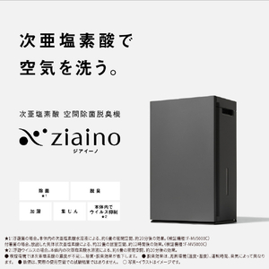 パナソニック 次亜塩素酸 空間除菌脱臭機 Ziaino(ジアイーノ) ダークグレー F-MV5000C-H-イメージ5