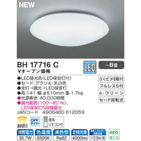 KOIZUMI BH17716C ～6畳用 LEDシーリングライト |エディオン公式通販