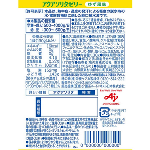 味の素 アクアソリタゼリー ゆず風味 130g FC423YP-イメージ3