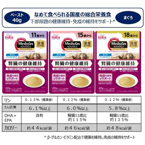 ペットライン メディファスアドバンスウェット 腎臓の健康維持 15歳から まぐろ40g FCE776T-MFAW-5-イメージ3