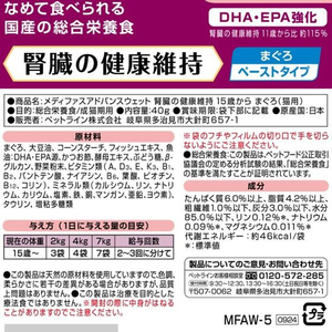 ペットライン メディファスアドバンスウェット 腎臓の健康維持 15歳から まぐろ40g FCE776T-MFAW-5-イメージ6