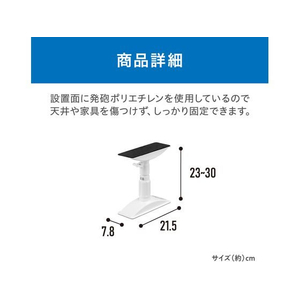 アイリスオーヤマ 家具転倒防止伸縮棒 SS ホワイト 2本 FC447SA-KTB-23R-イメージ4