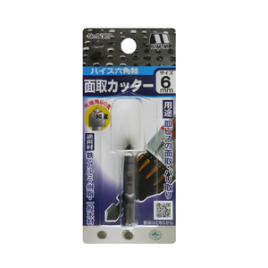 スターエム ハイス六角軸面取カッター　６．０ 5007-060-イメージ5