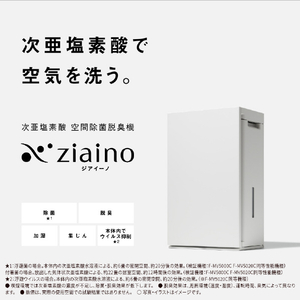 パナソニック 次亜塩素酸 空間除菌脱臭機 Ziaino(ジアイーノ) ホワイト F-MV5020C-W-イメージ7