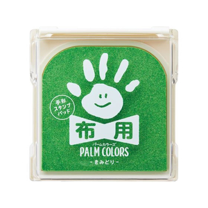 シヤチハタ 手形スタンプパッド PALM COLORS布用 きみどり FCB9505-HPF-A/H-YG-イメージ1