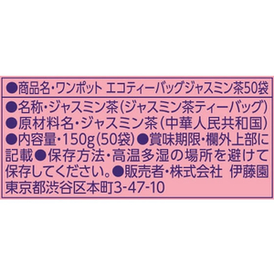伊藤園 ワンポット エコティーバッグ ジャスミン茶 50袋 FC93557-60539-イメージ10