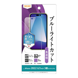 レイアウト iPhone 14 Pro Max用フィルム 衝撃吸収 ブルーライトカット 光沢 抗菌・抗ウイルス RT-P39F/DM-イメージ1