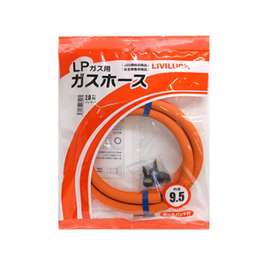 リビラック LPガス用ガスホース Φ9.5×2m FCE574L-GH-L9.5-2-イメージ1