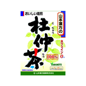 山本漢方製薬 杜仲茶100% 3g×20包 FC43050-イメージ1