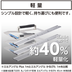 シンワ測定 丸ノコガイド定規　エルアングル　かるぴた　１ｍ　併用目盛 73207-イメージ2